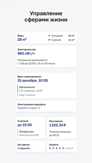 Скриншот Моя Москва — приложение Mos.ru на iPhone 4