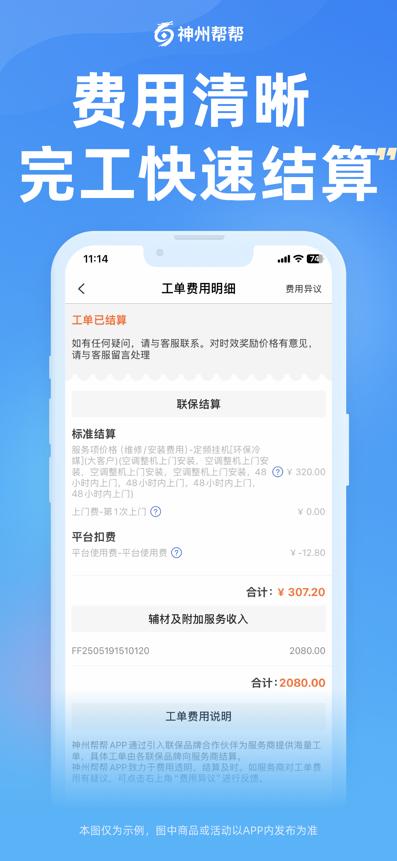 神州帮帮-师傅接单赚钱工具 screenshot 3
