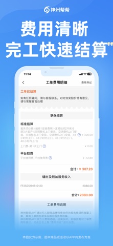 神州帮帮-师傅接单赚钱工具 app screenshot 3