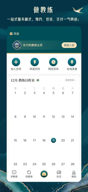 东方教练 screenshot 3