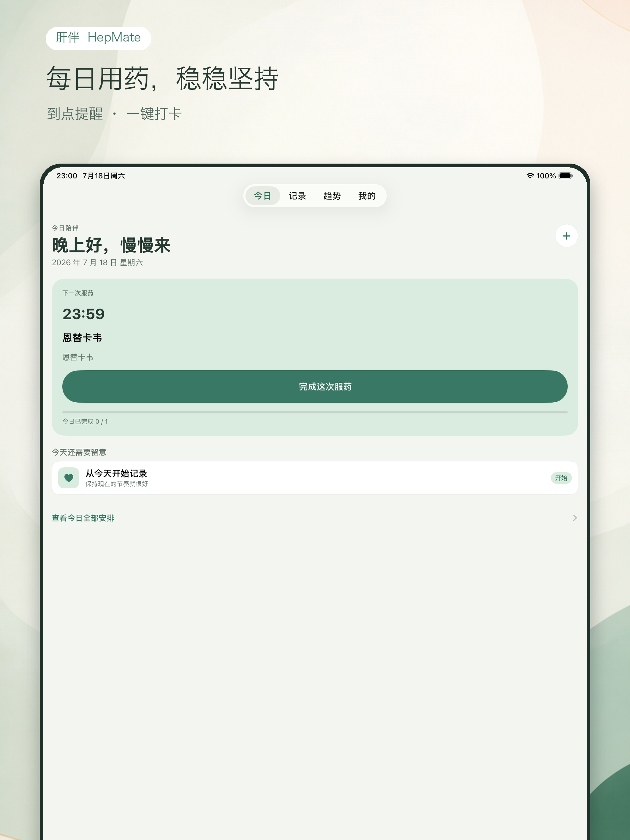 肝伴 screenshot 6