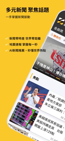 NOWNEWS今日新聞 iPhone screenshot
