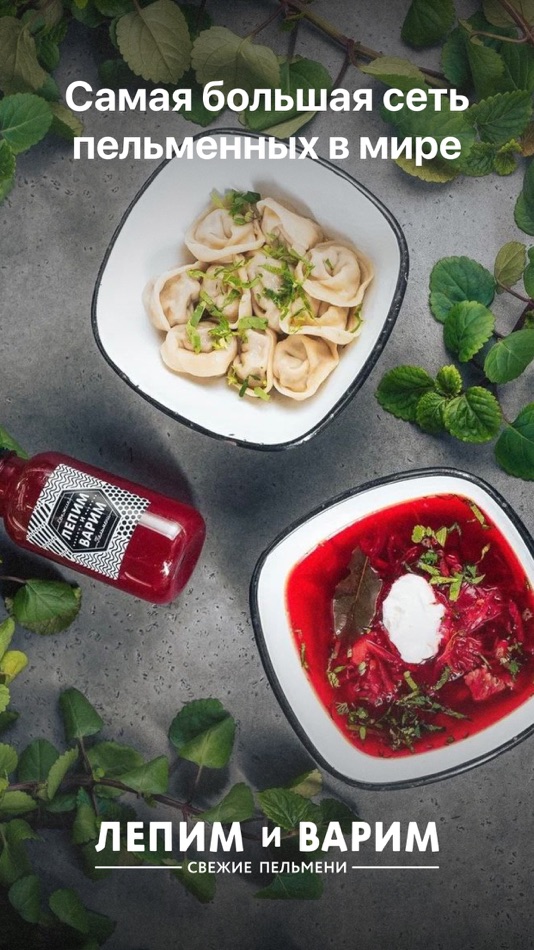 #1. Лепим и Варим: доставка (iOS) By: Starter Apps