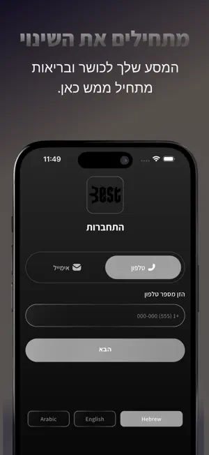 B.E.S.T-המרכז לכושר ותזונה screenshot 1