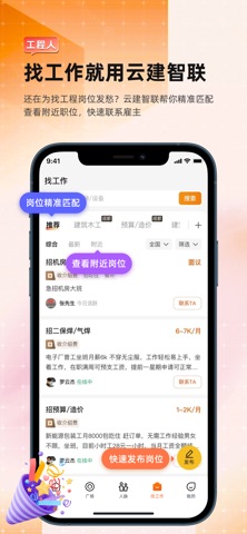云建智联 screenshot