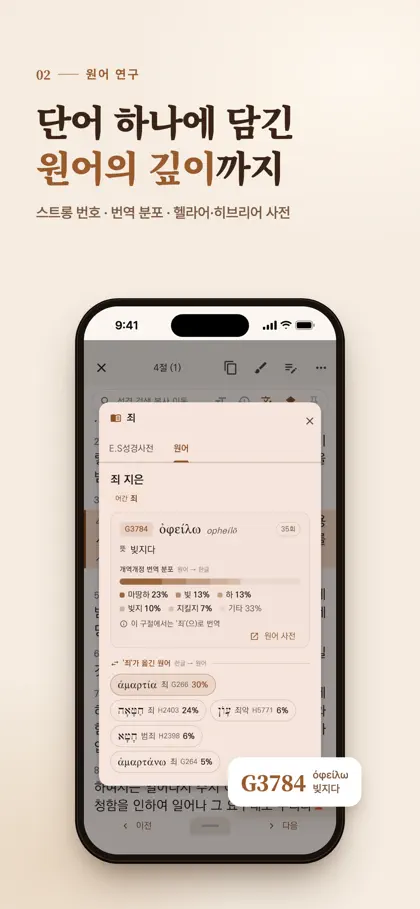 Screenshot 3 di 6 di 올어바웃성경