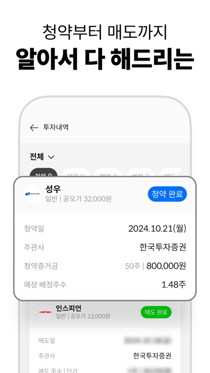 일육공 160 - 공모주 투자의 확률을 높이다 screenshot-3