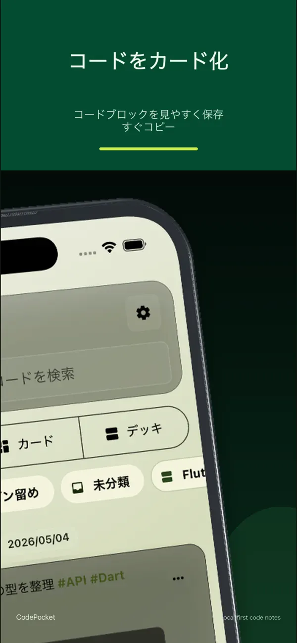 #2. CodePocket - 開発メモ (iOS) โดย: HIROTO MUGIKURA