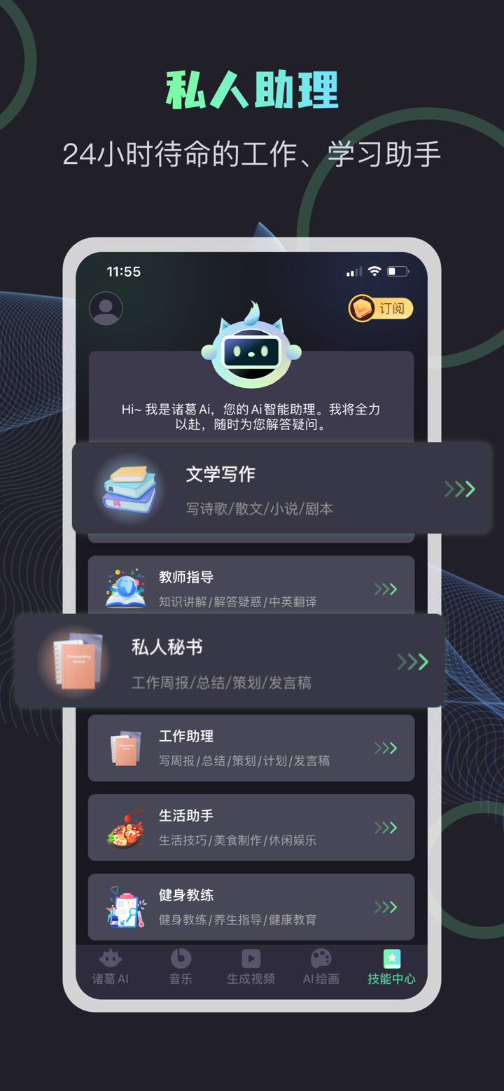 诸葛AI screenshot 2