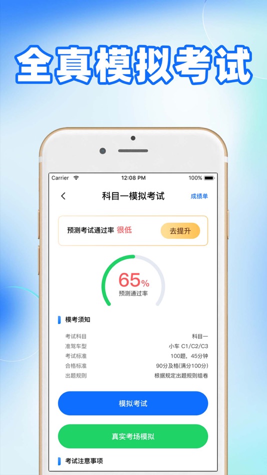 #3. 驾考题库-2025考驾照驾校学车考试 (iOS) โดย: 扬 王
