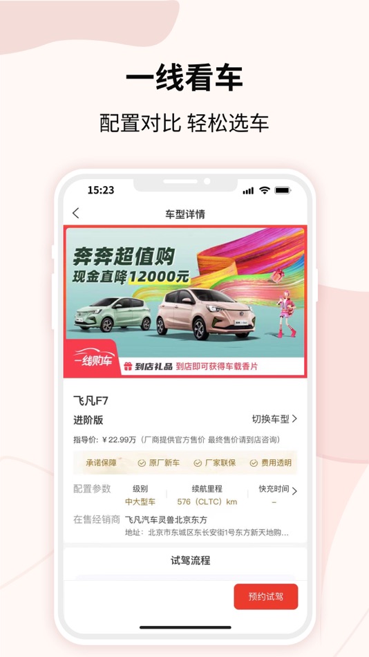 #3. 一线购车 (iOS) 由: 天真科技(北京)有限公司
