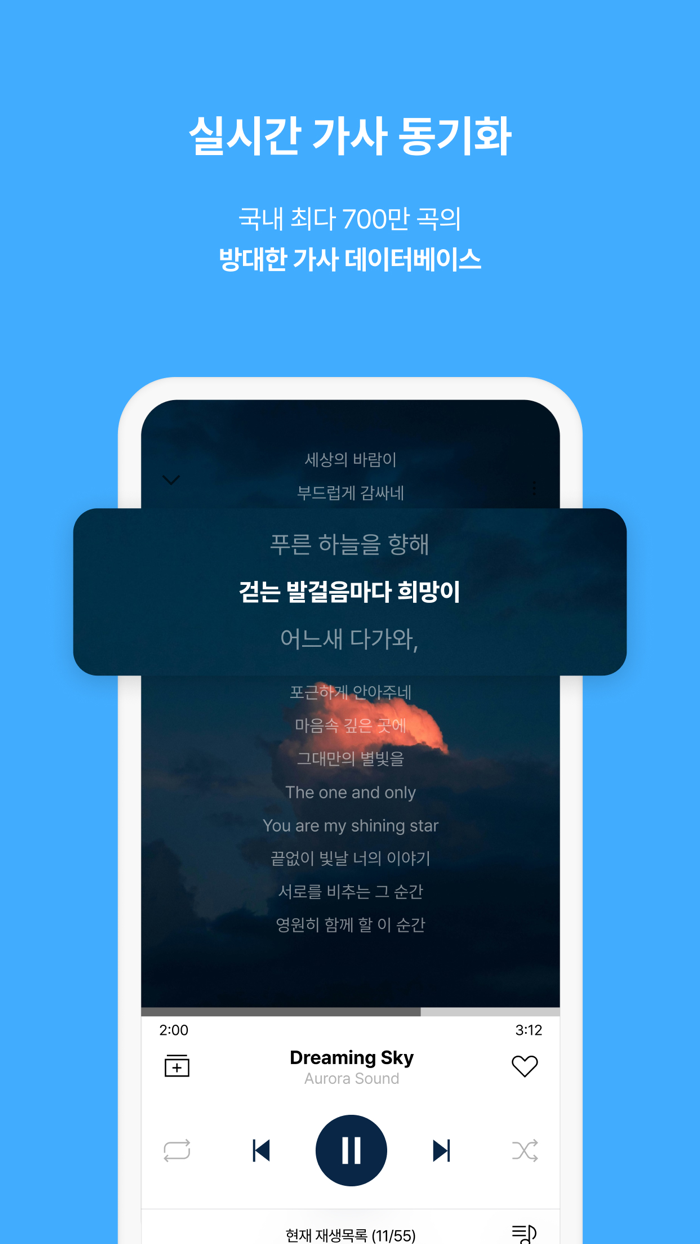 알송 플레이어 and 가사