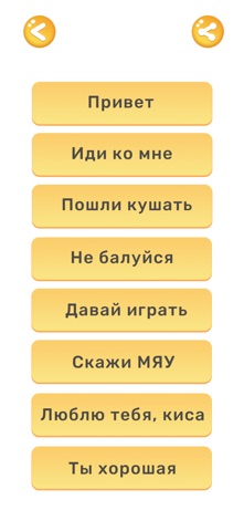 Кошачий переводчик для кошек screenshot