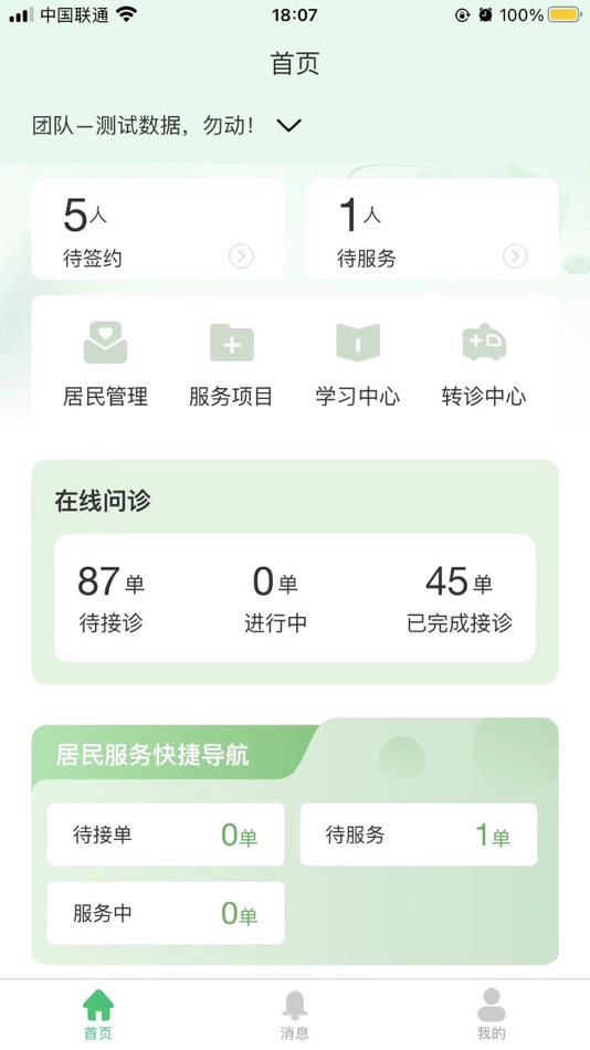 #1. 中福家医服务端 (iOS) 게시자: 中福丝路(北京)控股有限公司
