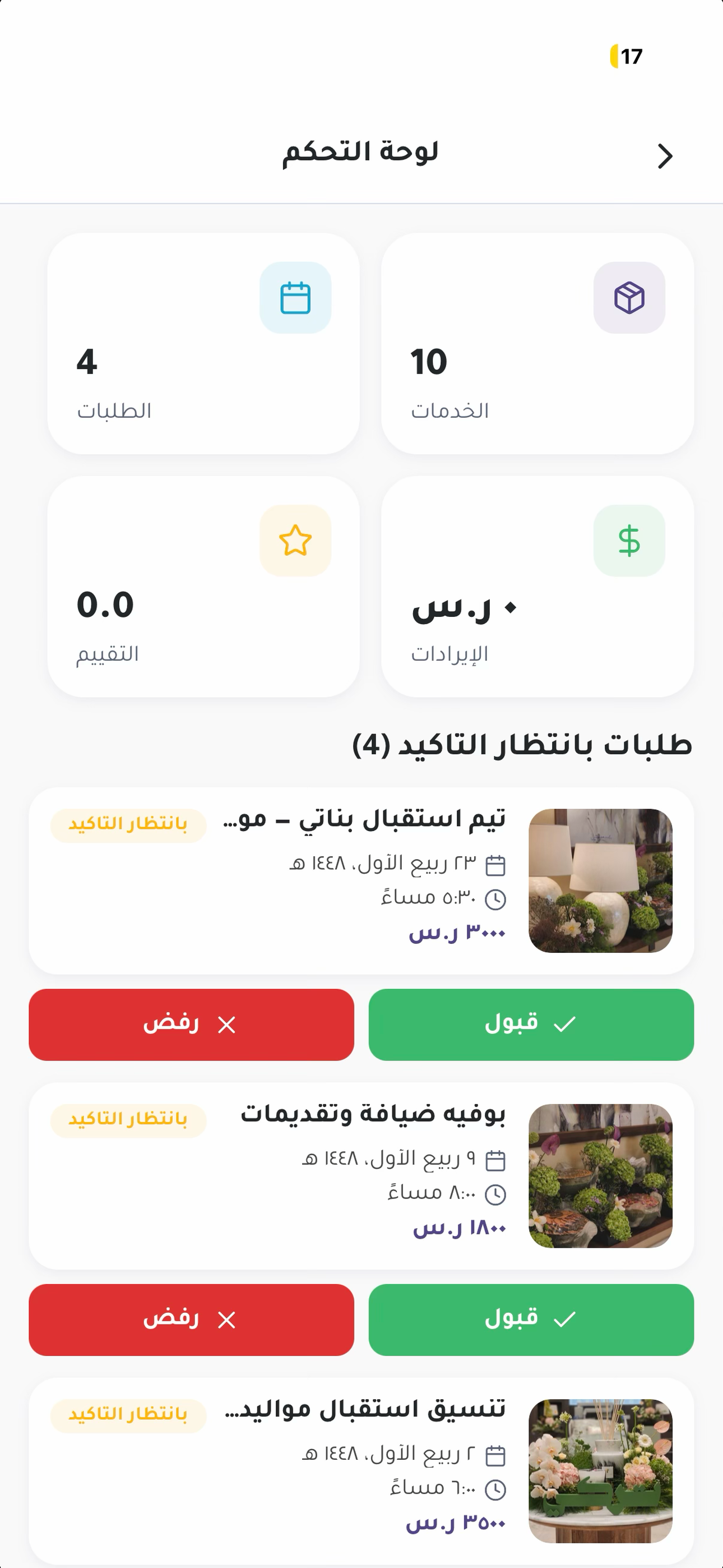 إيڤنتي | Eventy screenshot 3