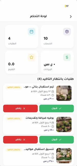 إيڤنتي | Eventy screenshot 3