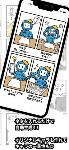 コミクリ - AI漫画メーカー screenshot
