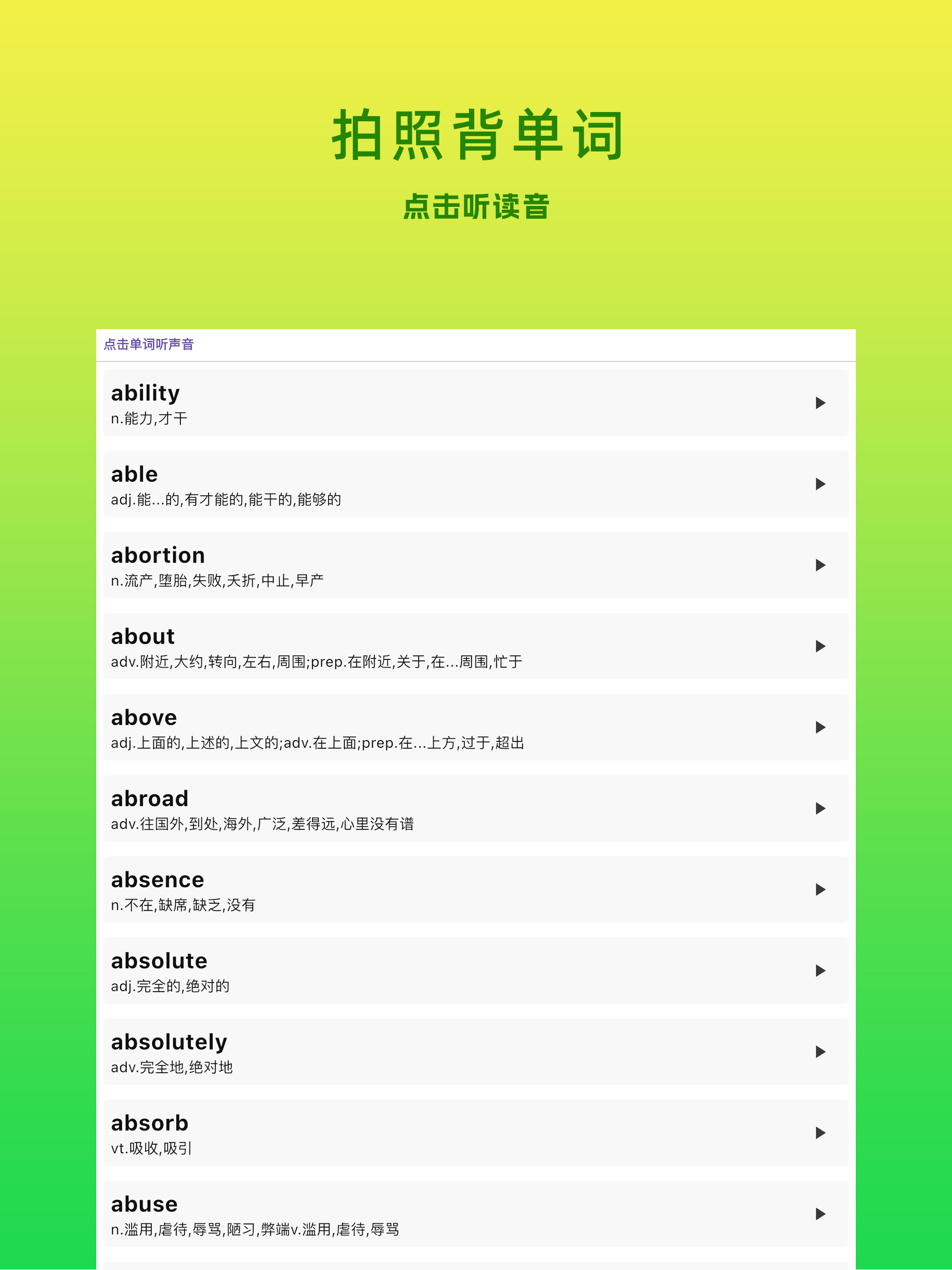 拍照背单词