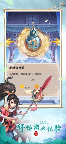 剑与少年-修仙手游 screenshot