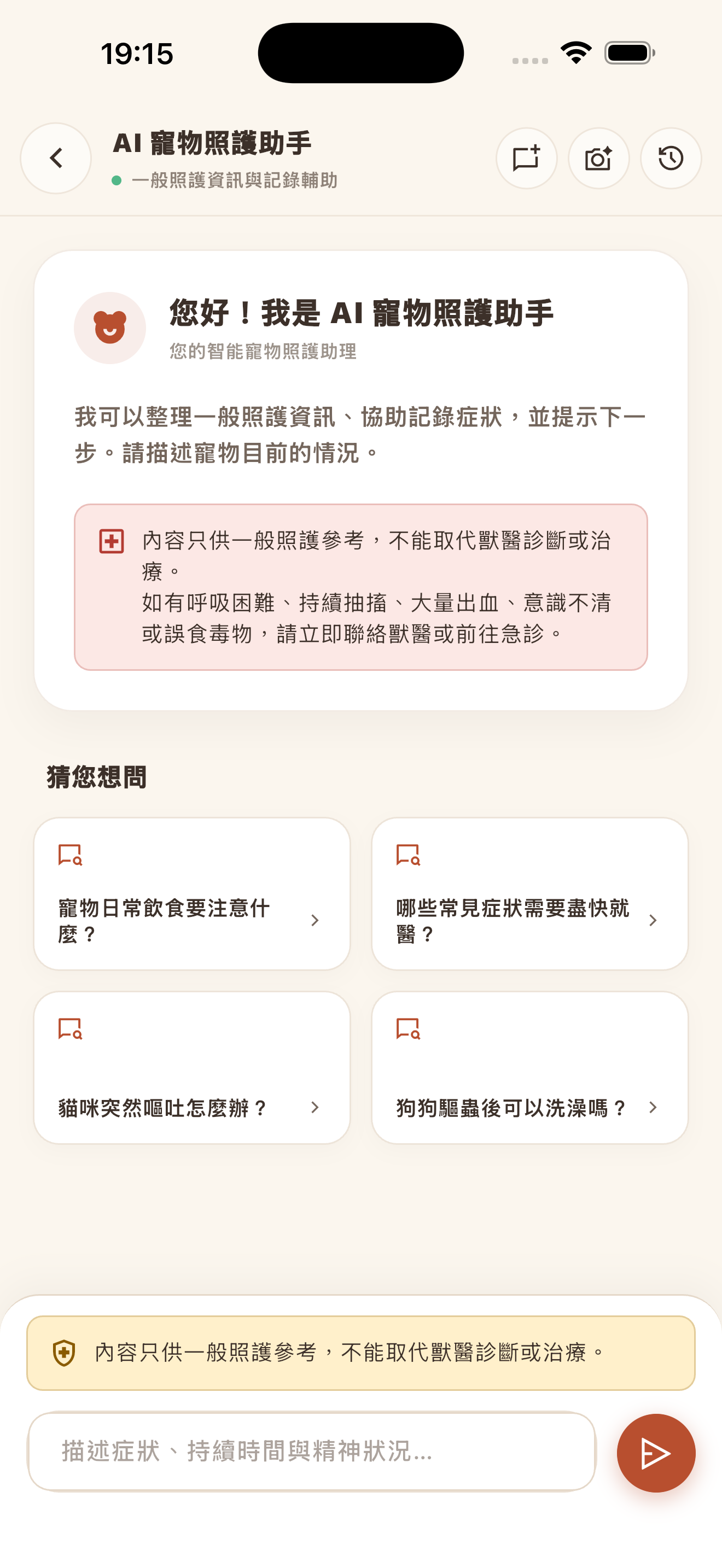 寵愛 screenshot 4