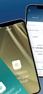 آفاق المالية screenshot #2 for iPhone