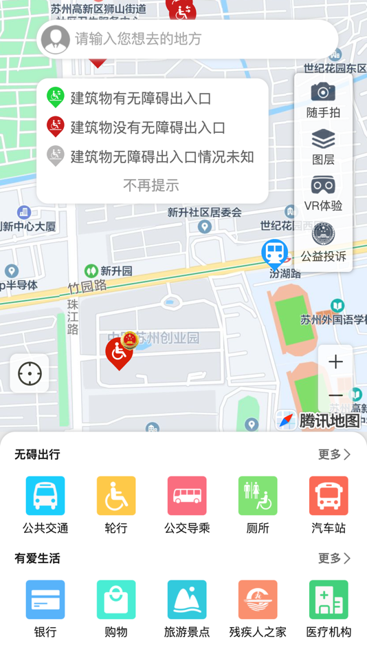 #1. 苏州高新区无障碍地图 (iOS) By: 奥博铁克(苏州)智能科技有限公司