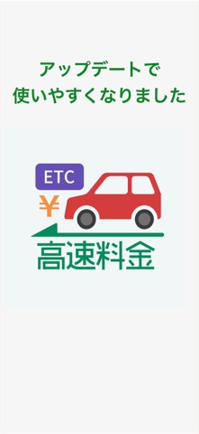 高速道路ナビ（渋滞情報・高速道路料金の検索） screenshot