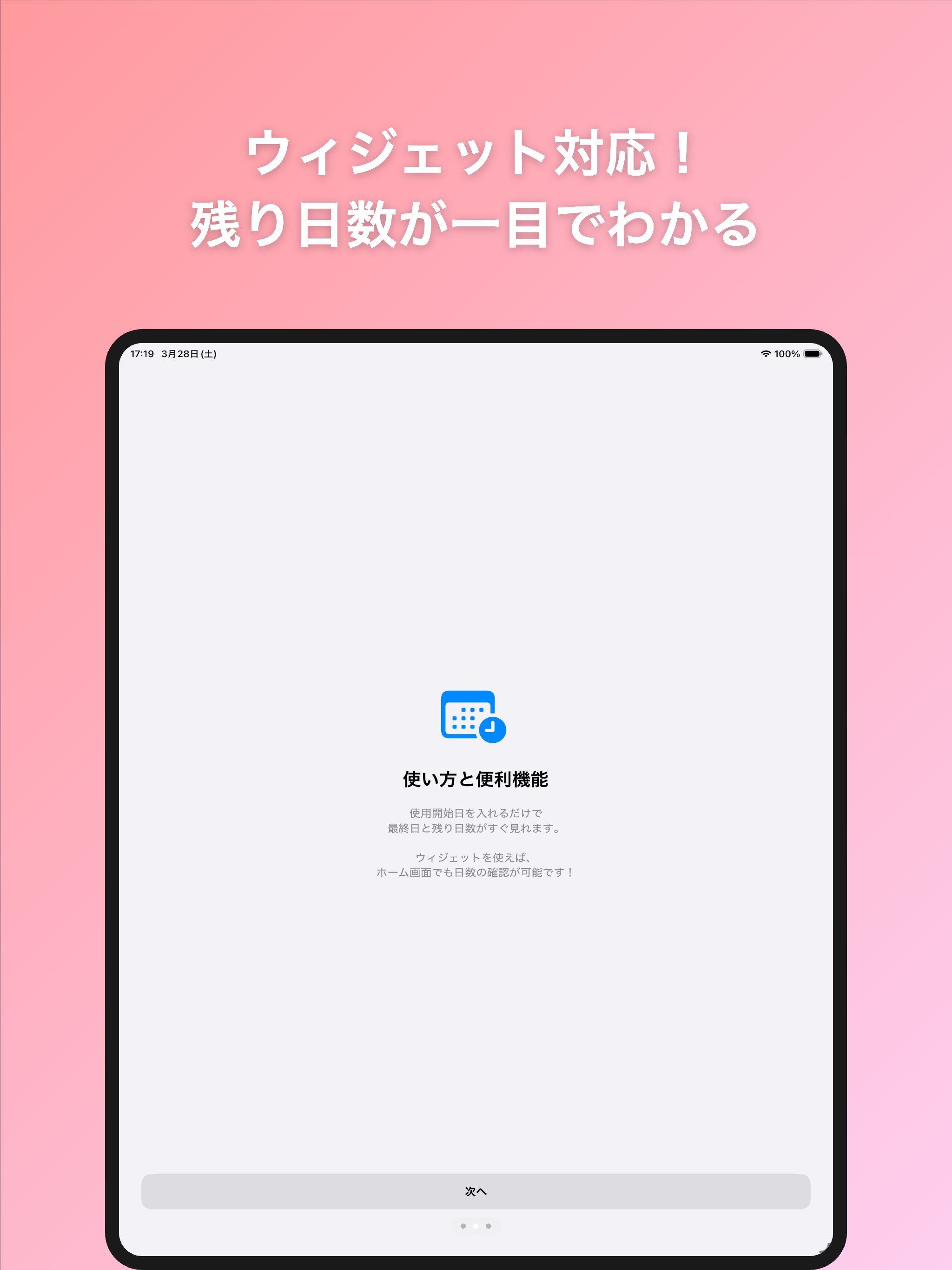 LensAlarm - コンタクト交換通知