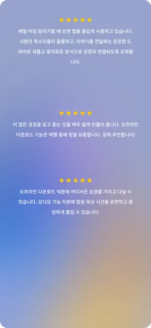 dot.Bible 한국어 (Korean) screenshot 2