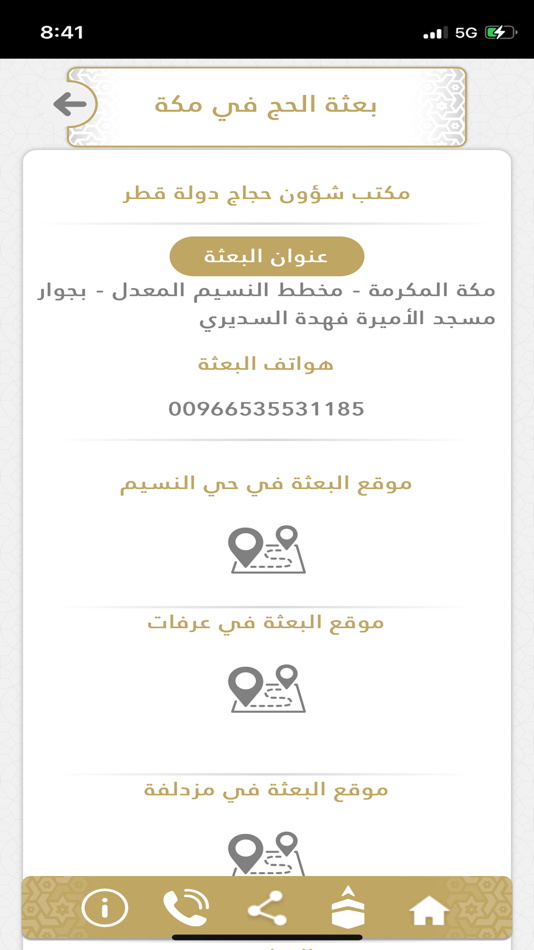 #5. برنامج مرشد الحج (iOS) 게시자: Ministry of Endowments and Islamic Affairs