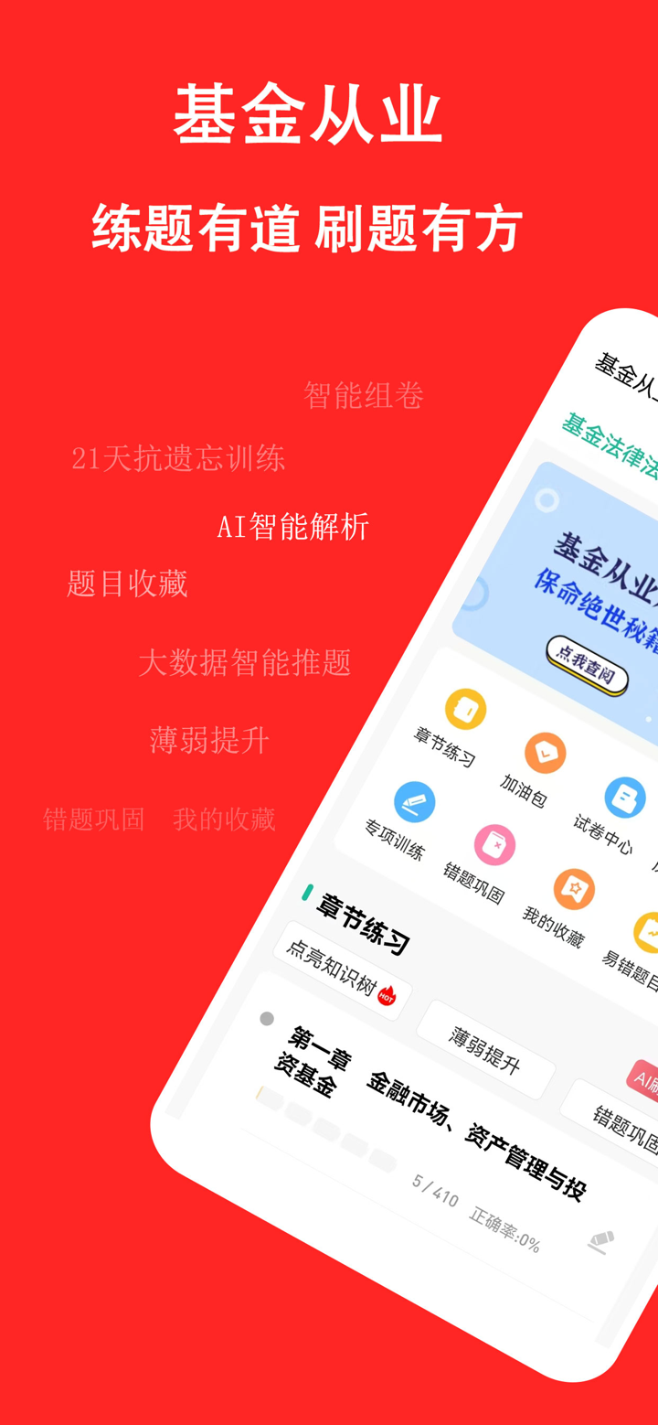 基金从业练题狗-基金从业资格考试题库 screenshot 1