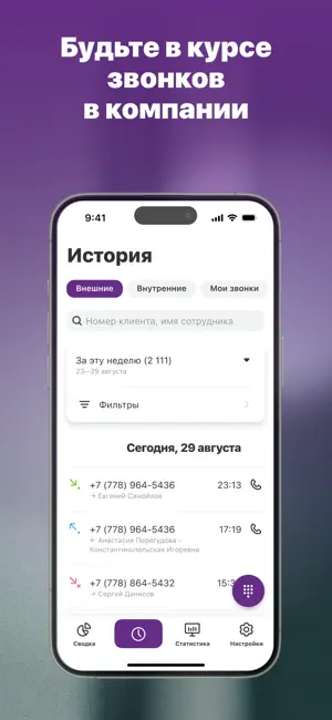 Виртуальная АТС Kcell screenshot 4