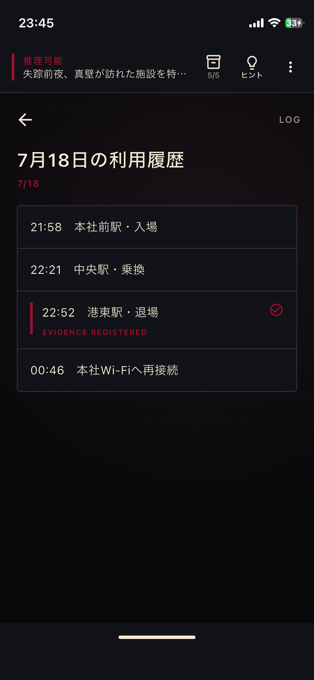 Screenshot 5 of LAST LOG：消された記録