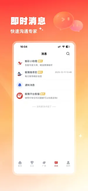 鲸猜足球-赛事比分预测分析软件 iPhone screenshot 5