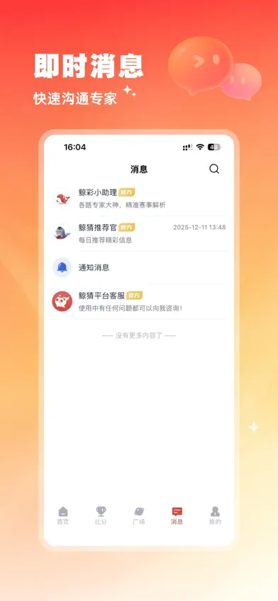 鲸猜足球-足篮球体育数据资讯平台 screenshot 5