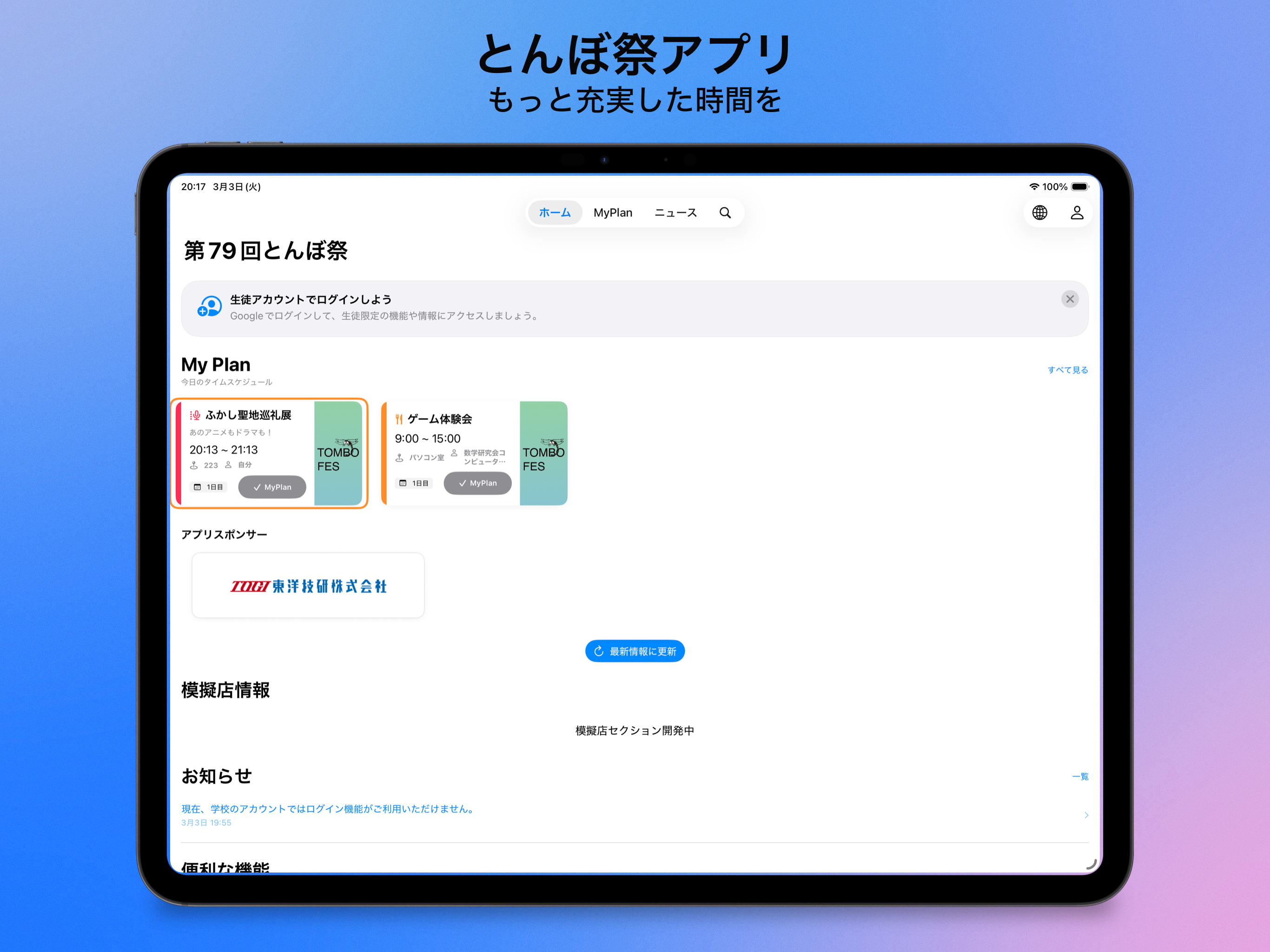 第79回とんぼ祭