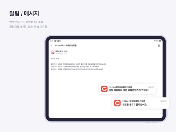 CLASSUM - 클라썸 iPad screenshot 2
