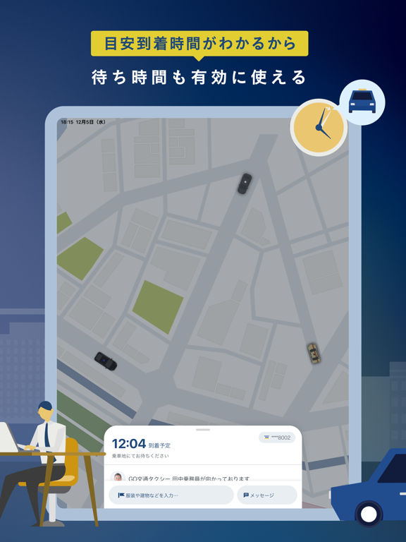 GO タクシーが呼べるアプリ - AI予約・配車・迎車・決済 App Store preview screenshot 12