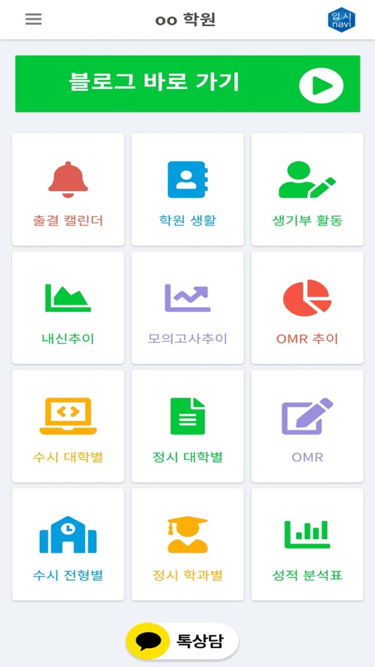 #1. 입시내비 (iOS) 由: JUN HO SIN