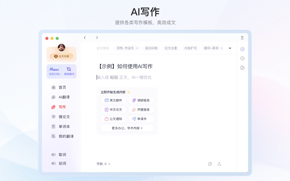 #7. Youdao Translate (macOS) 由: Beijing NetEase Youdao Computer System Co.,Ltd