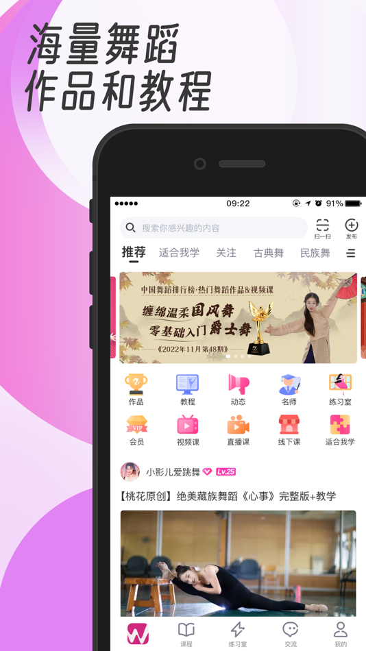 #1. 中舞网-舞蹈教学视频学跳舞 (iOS) By: Nanjing Aiyige Network Technology Co., Ltd.