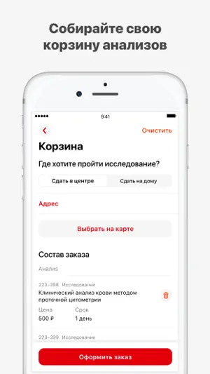 МедЛаб Экспресс screenshot 4
