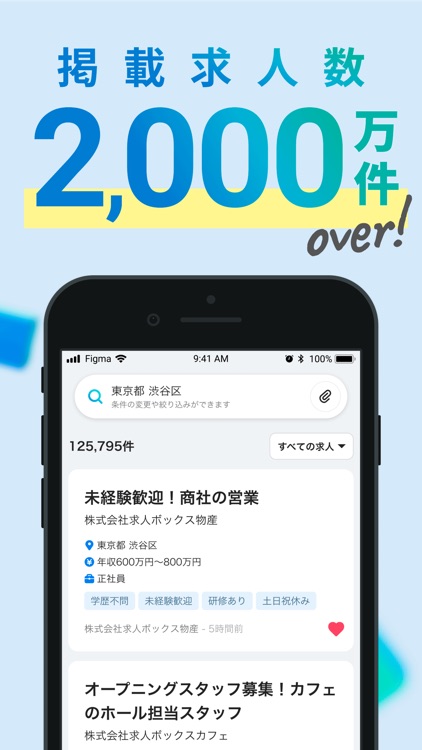 求人 ボックス-仕事探し ハローワーク求人/単発バイトの仕事