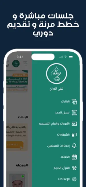 تلقي لتعليم القرآن screenshot 3