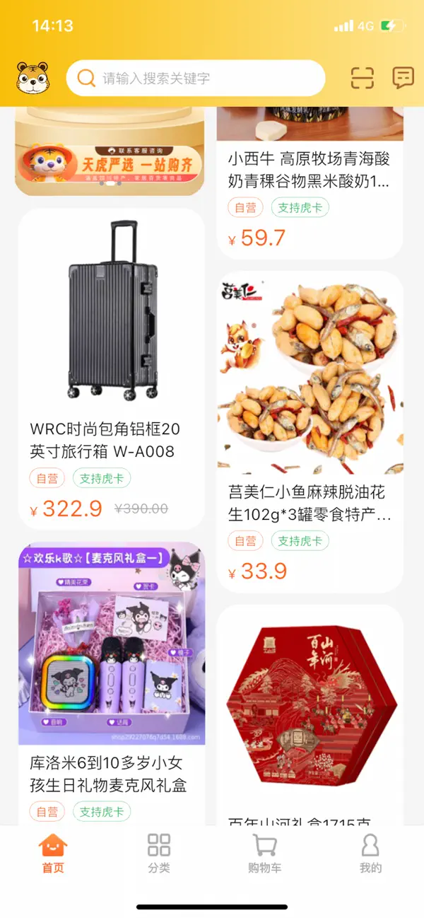 Screenshot #1 pour 天虎云商