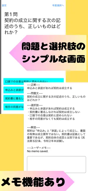 宅建士 | 過去問 メモ機能付き screenshot 4