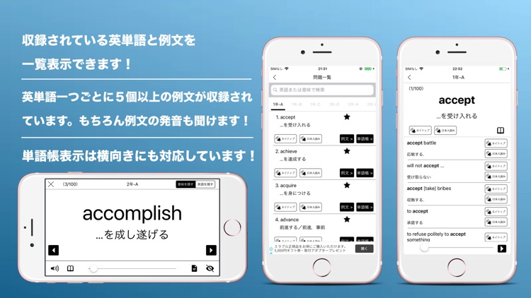 発音と四択で覚える高校英単語