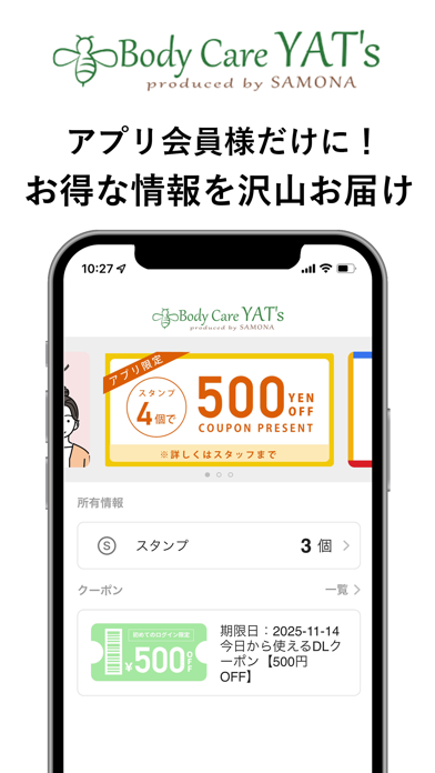 ボディケアYAT's 公式アプリ screenshot