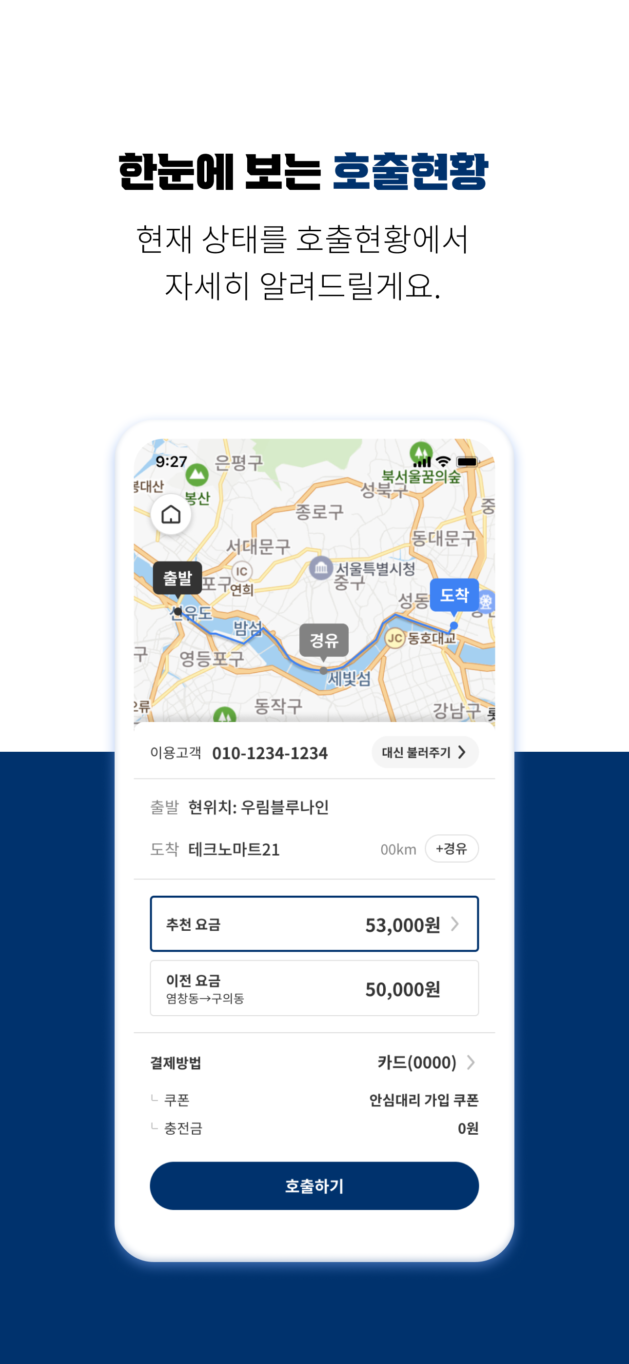 안심대리 screenshot 3