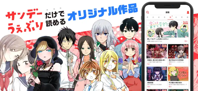 サンデーうぇぶり screenshot 2 of 4